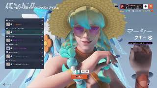 ひとりで楽しそうにOW2 S18-1 新シーズンを楽しむ回