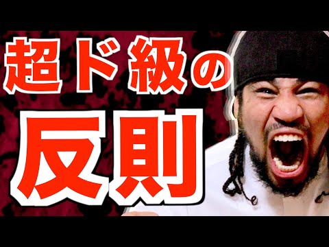 金的、噛みつき、ヌルヌル、メリケン！実際にあった格闘技界超ド級の反則について徹底解説！