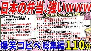 日本の弁当、海外からしたらやたら強すぎた件ｗｗ