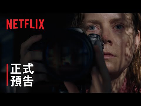 《窺密》預告片：官方預告