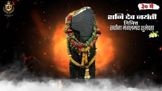 Download lagu Teri mahima koi na jane 🌹Shani dev jayanti 2022 status 🌹 Shani dev status🌹 शनि देव status #shani mp3