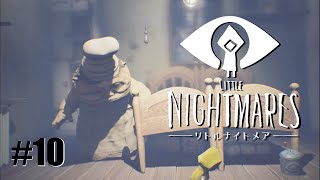 #10. Little Nightmares【つまみ】