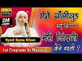 Syed Sana Khan मैंने बॉलीवुड क्यूं छोड़ा मेरी �