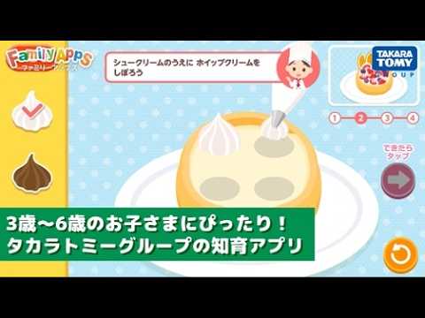 「FamilyApps(ファミリーアップス)」　モンテール_スイーツにデコレーションをしよう！