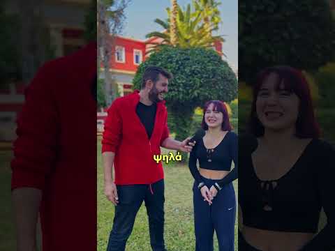 Τι κοιτάς σε έναν άντρα;