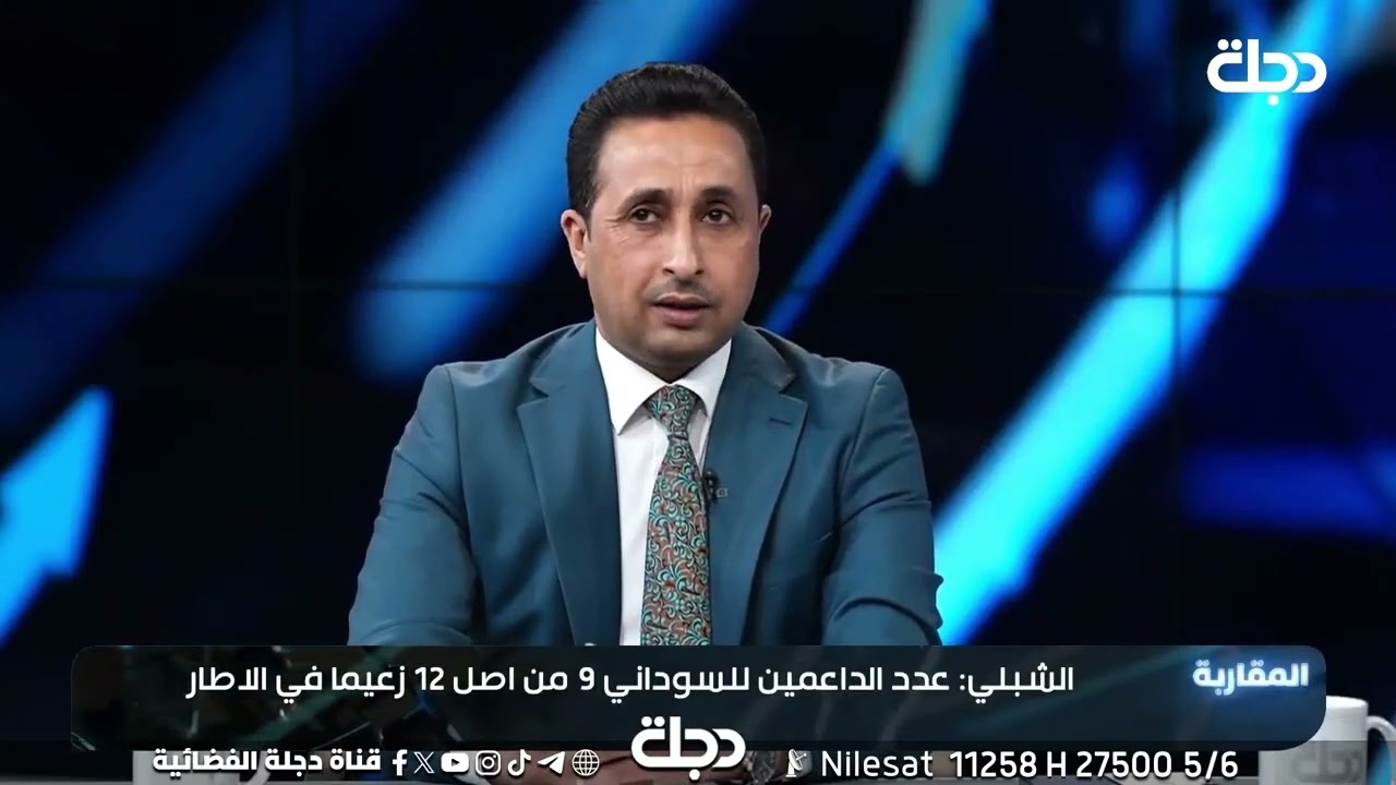 فيديو | ناظم الشبلي: الاطار يعيش هاجس التفكك منذ خروج التيار الصدري