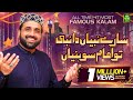 All Time Hit Kalam Sare Nabian Da Nabi Tu Imam Sohnya Qari Shahid Mehmood