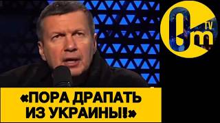 «ПУТИН, МОЖЕТ ХВАТИТ ПОЗОРИТЬ РОССИЮ?»