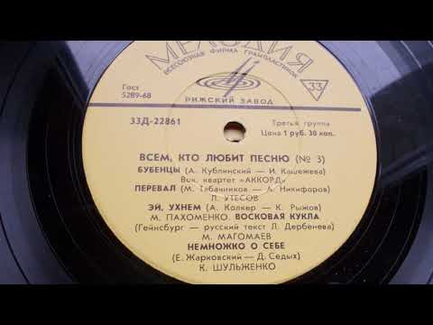 Леонид Утесов – Перевал (1968)