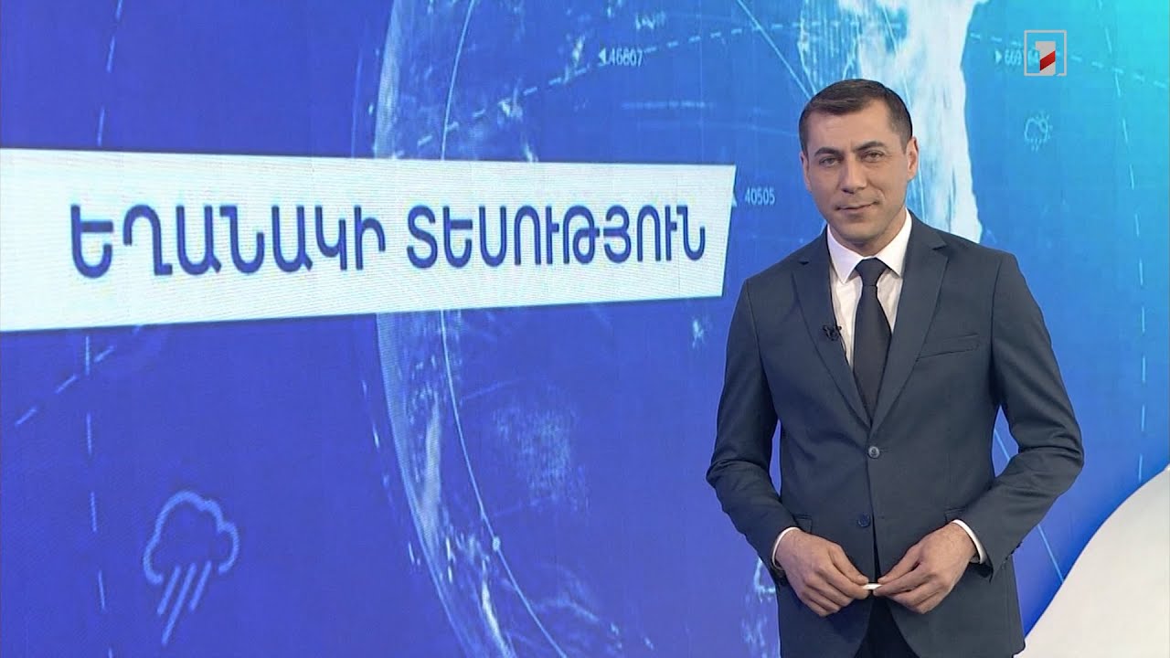 Մարտի 22-ի եղանակային կանխատեսումները