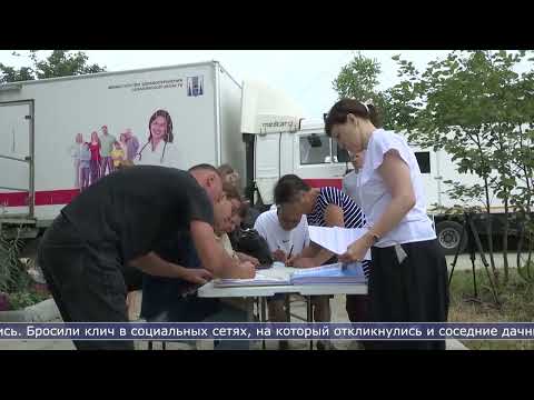 04.08.2026 В южно-сахалинских СНТ проводят выездные диспансеризации