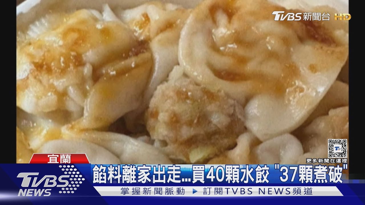 餡料離家出走!買40顆水餃「37顆煮破」