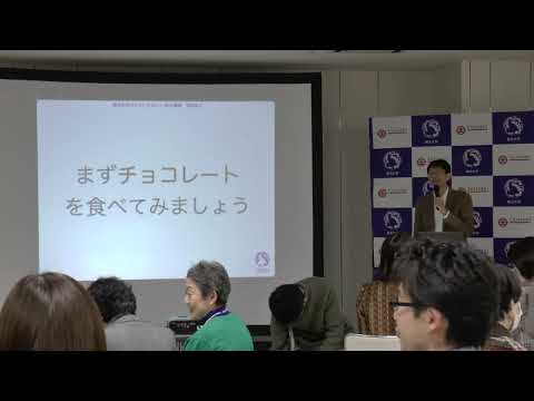 第2回 東北大学サイエンスサロン with 藤崎「チョコレートと心理学」