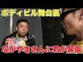 【ボディビル舞台裏】なかやまきんに君が緊張??超タメになるコンテスト直前に使用するアイテム紹介!!