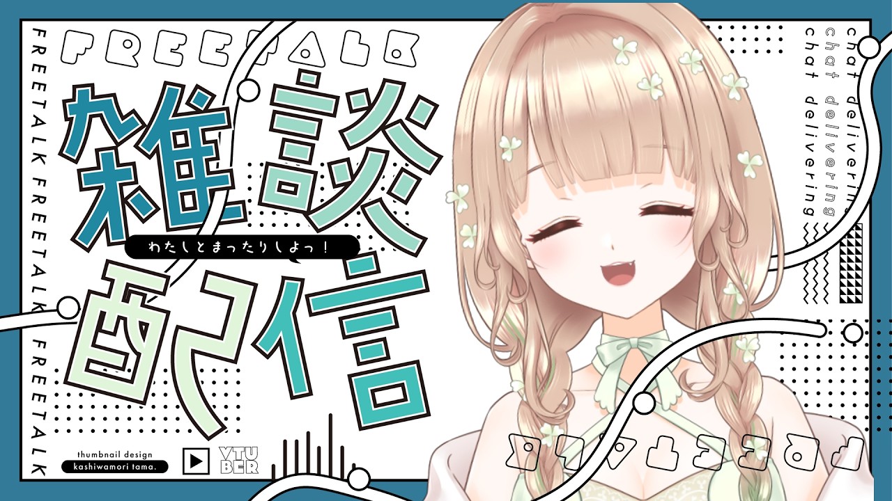 【#雑談 】実家から帰ってきたぞ~!!【#久しぶり】