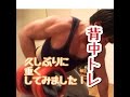 背中トレーニング!マヒロしゃちょうの筋トレ日記!