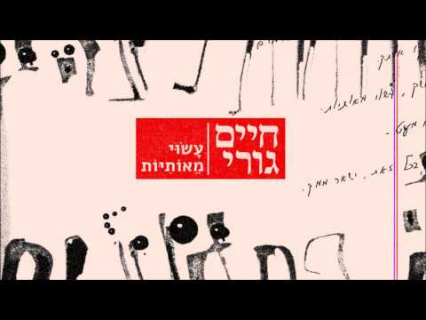 Video thumbnail for Ulay Zo Rak Pticha Lemashehu Acher - אוּלַי זוֹ רַק פְּתִיחָה לְמַשֶּׁהוּ אַחֵר