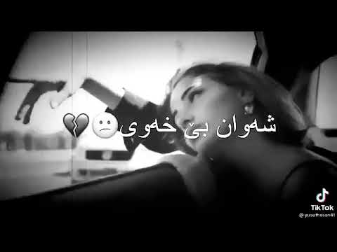 خوشترين كوراني كوردي حازين#xostren#korane#korde