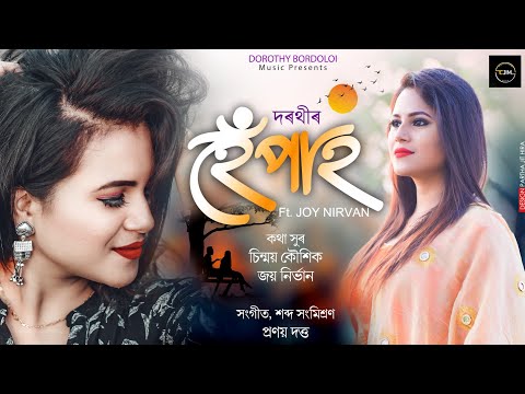 Hepah || Dorothy bordoloi || Joy Nirvan || Chinmoy Kaushik || Pranoy Dutta