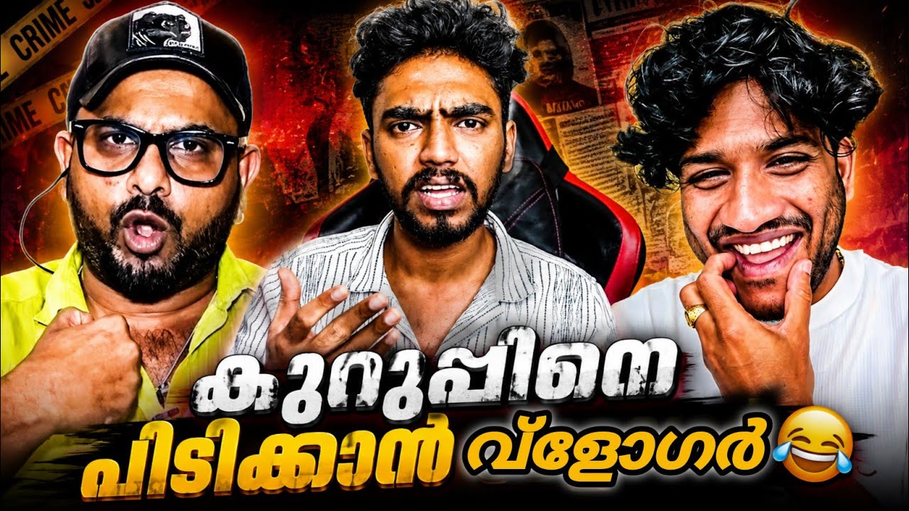 ഇതൊക്കെ എന്ത് 😂 ഞാനും 5 പോലീസുകാരും മതി | Sukumara Kurup | 24 | Ashkar tech