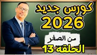 14-  اول درس بعد تعلم الحروف الانجليزية!!