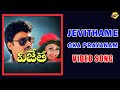 Jeevitame Oka Payanam Video Song Vijetha విజేత Movie Songs Chiranjeevi Bhanupriya TVNXT Mu