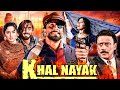 Khalnayak खलनायक Full Movie Sanjay Dutt Madhuri Dixit Jackie Shroff Blockbuster Action C