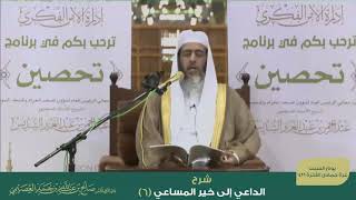 صورة (٦) شرح الداعي إلى خير المساعي: لزوم الجماعة والنهي عن الفرقة