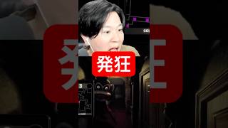 怖すぎて発狂