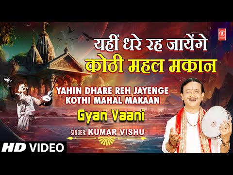 ज्ञान वाणी Gyan Vaani — watch video