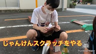 1000円自販機で出たスクラッチをナナコがやったら、運が悪い男に認定されたw