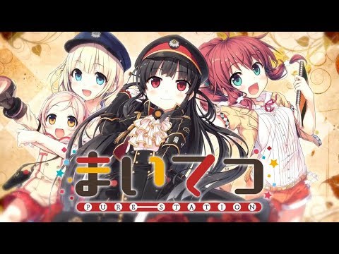 まいてつ ‐pure station‐