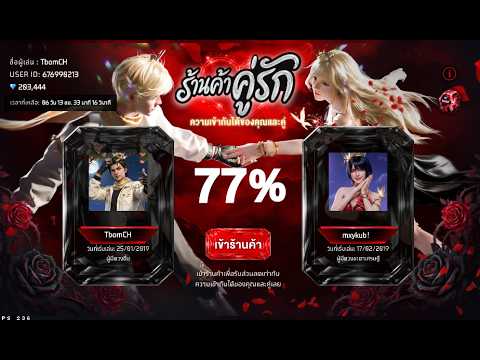 FreeFire ร้านค้าคู่รักแพ็กราชาเดียวดาย / แพ็กราชินีรักนิรันดร์!! [FFCTH]