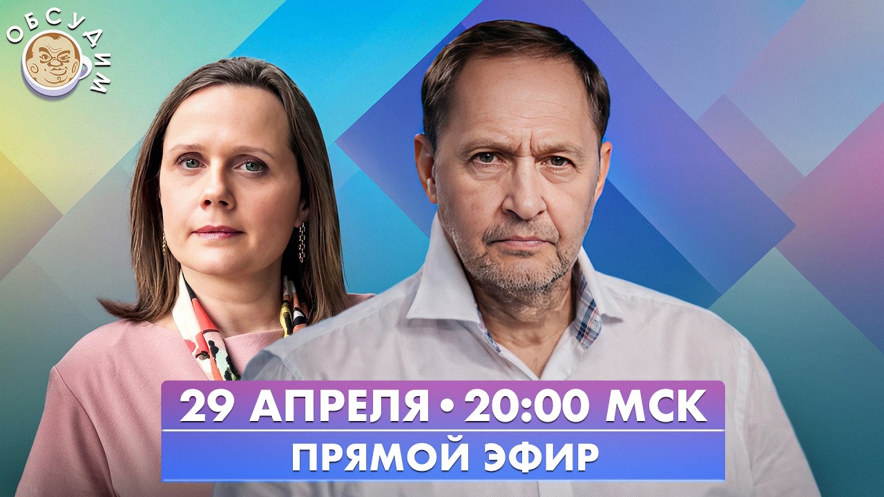 Обсудим с Кириллом Набутовым