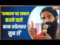Exclusive Interview: Swami Ramdev asked tough questions to Muslims and Christians