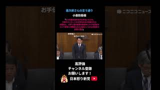 進次郎氏の言う通りすぎる #日本保守 #保守 #日本怒り新党