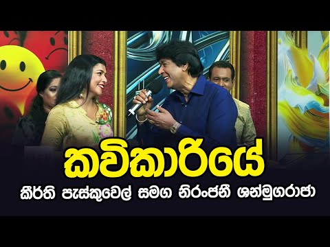 Kavikariye | Keerthi Pasquel & Niranjani Shanmugaraja | Tharu Piri Re | Siyatha TV