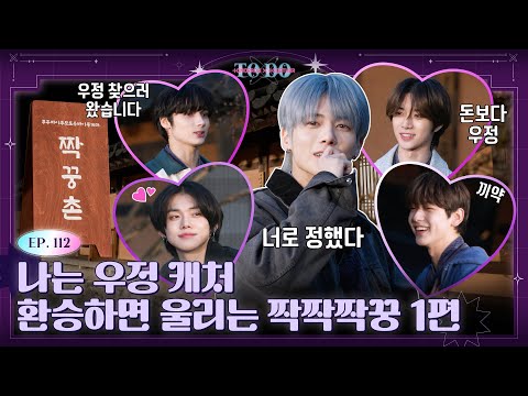 TO DO X TXT - EP.112 I am friendship catcher, partner rings when you transfer Part 1