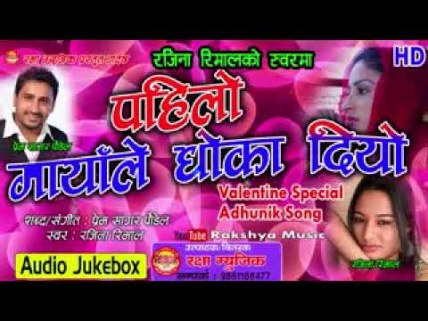 Pahilo Maya Le Dhoka Diyo Nentine Special Song 2017 2073 By Rajina Rimal Compose ew Nepali ValPrem24
