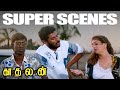 முயற்சி உடையான்ஸ் இகழ்ச்சி அடையான்ஸ�
