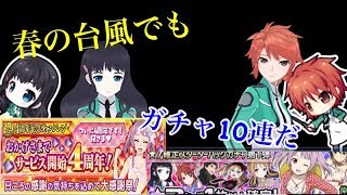 春の台風の時の星7確定ガチャをやります 魔法科高校の劣等生ロストゼロ #魔法科 #台風 #5月