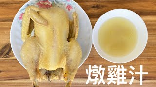 鮮雞取汁法。補充體能，身子弱調理，坐月子調理。也適合工作疲勞，學生上課壓力大人士。