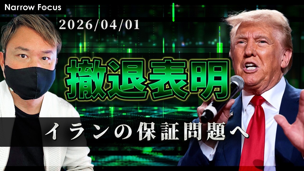 2026年 4月1日 海外FXトレーダーHAYAの相場考察【有事相場終了へ！？相場の転換を先読み】