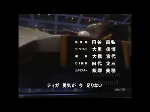 Ultraman Tiga Ending Song Original
