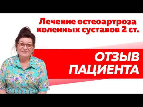 Отзыв Rekinetix. Остеоартроз 2 степени. Результат после 1 занятия!