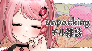 【 #unpacking #雑談 】🌙深夜はチルく眠れるようにおかたづけをしよう🌙【 祭田まつり/ #新人vtuber 】