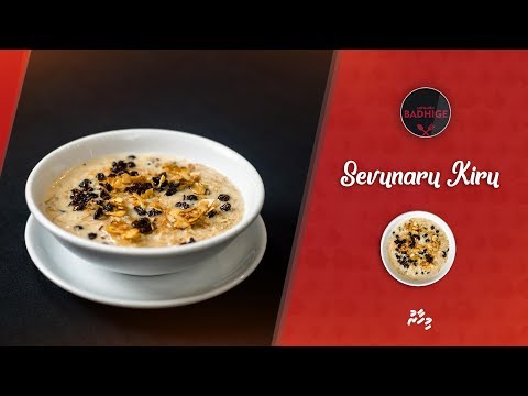 "މިހާރު" ރެސިޕީ- ސެވުނަރު ކިރު