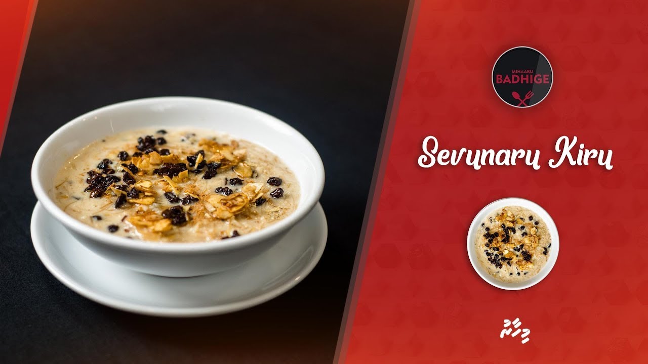 "މިހާރު" ރެސިޕީ- ސެވުނަރު ކިރު