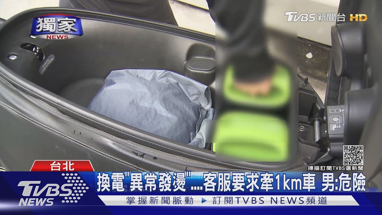 換電「異常發燙」客服要求牽1km車 男:危險