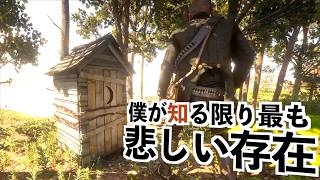 【RDR2で最も闇が深い存在】RDR2MODでストーリー攻略#11